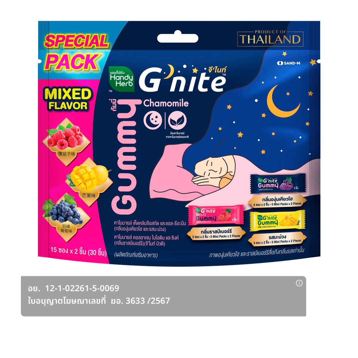 HANDY HERB G'nite Gummy Chamomile Mixed Flavor 15 Sheets x 2 pcs.