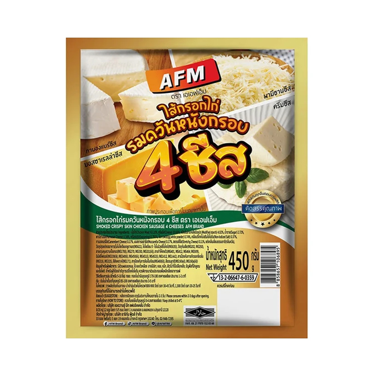 AFM Smoked Crispy Skin Chicken Sausage 4 Cheeses 450 g.