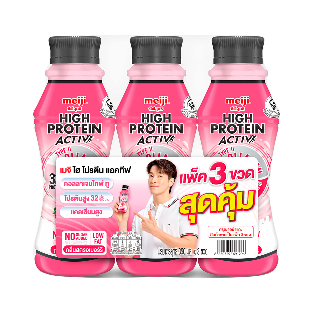 ซีพี-เมจิ ไฮ โปรตีน แอคทีฟ กลิ่นสตรอว์เบอร์รี 350 มล. x 3 ขวด