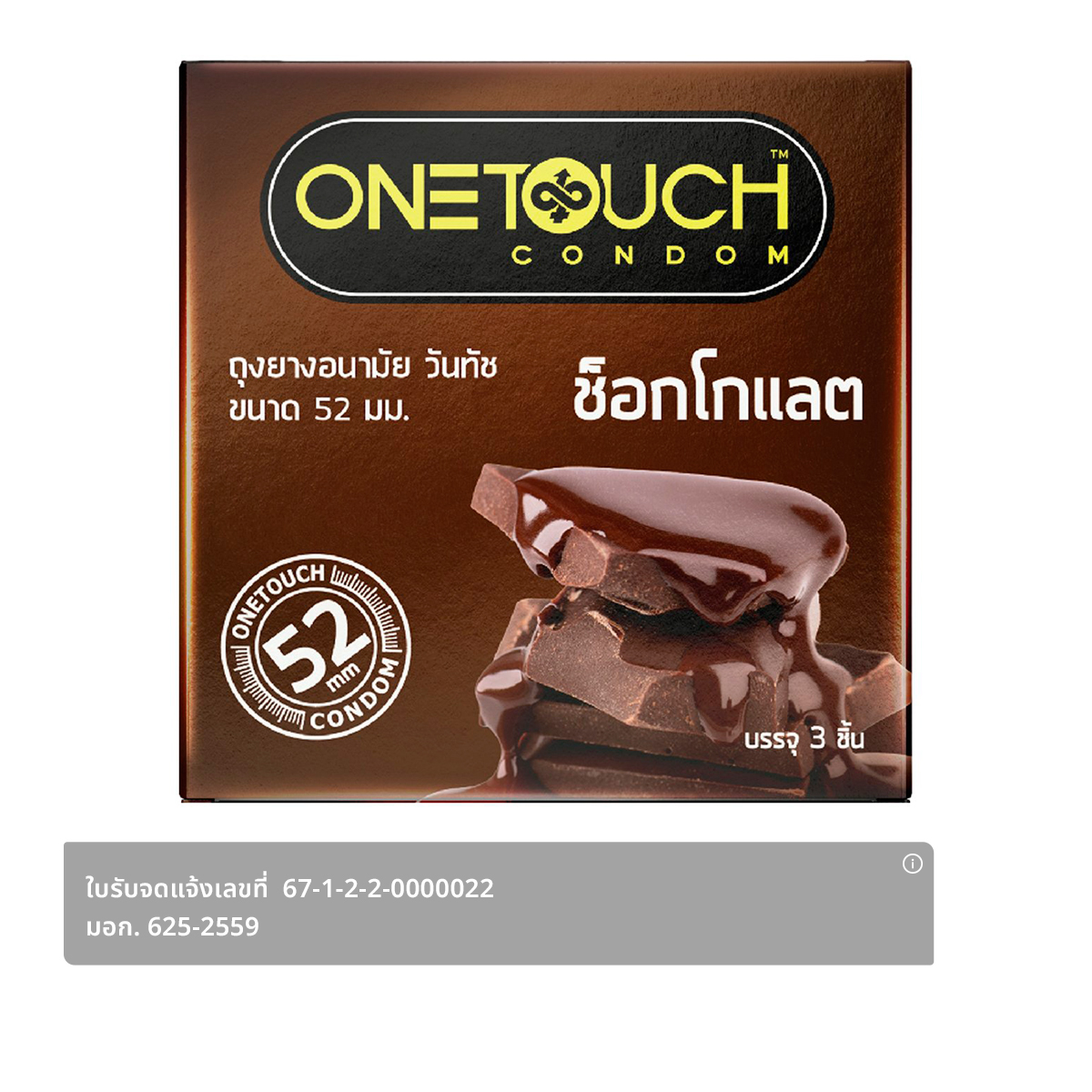 ONETOUCH Chocolate Condom Size 52 mm. 3 pcs.