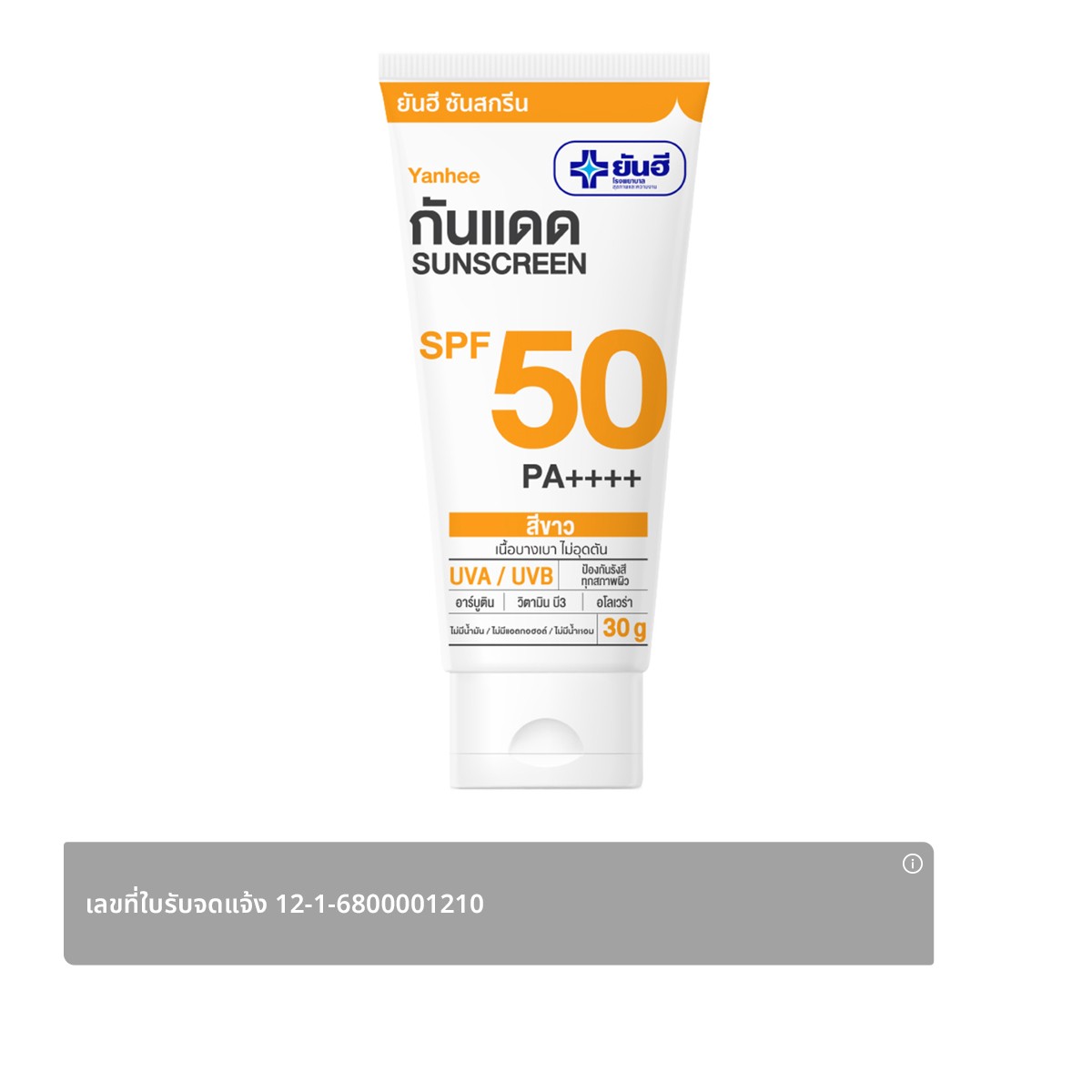YANHEE Sunscreen SPF 50 PA++++ 30 g. White Color