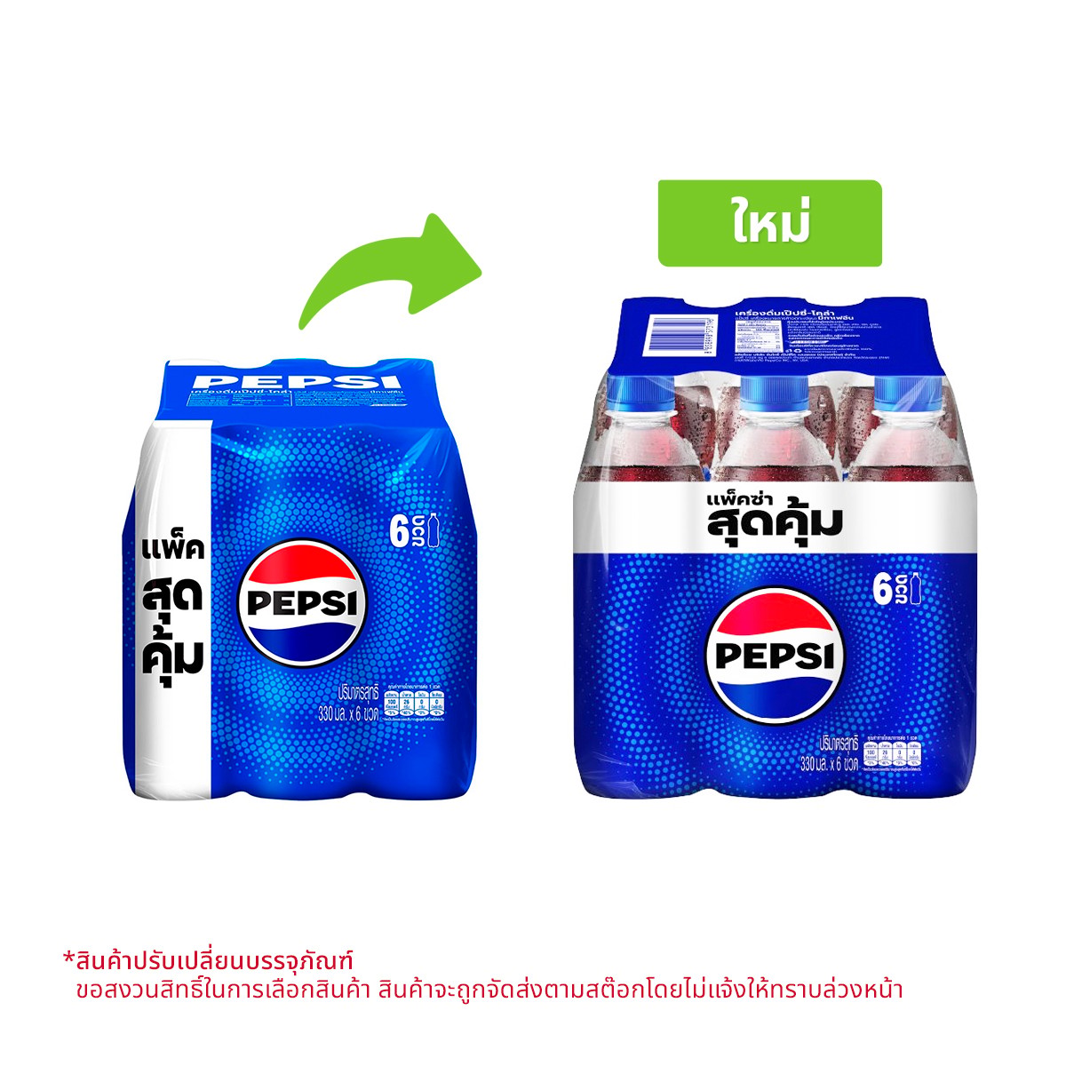 เป๊ปซี่ เครื่องดื่มอัดลมแบบขวด 330 มล. x 6 ชิ้น