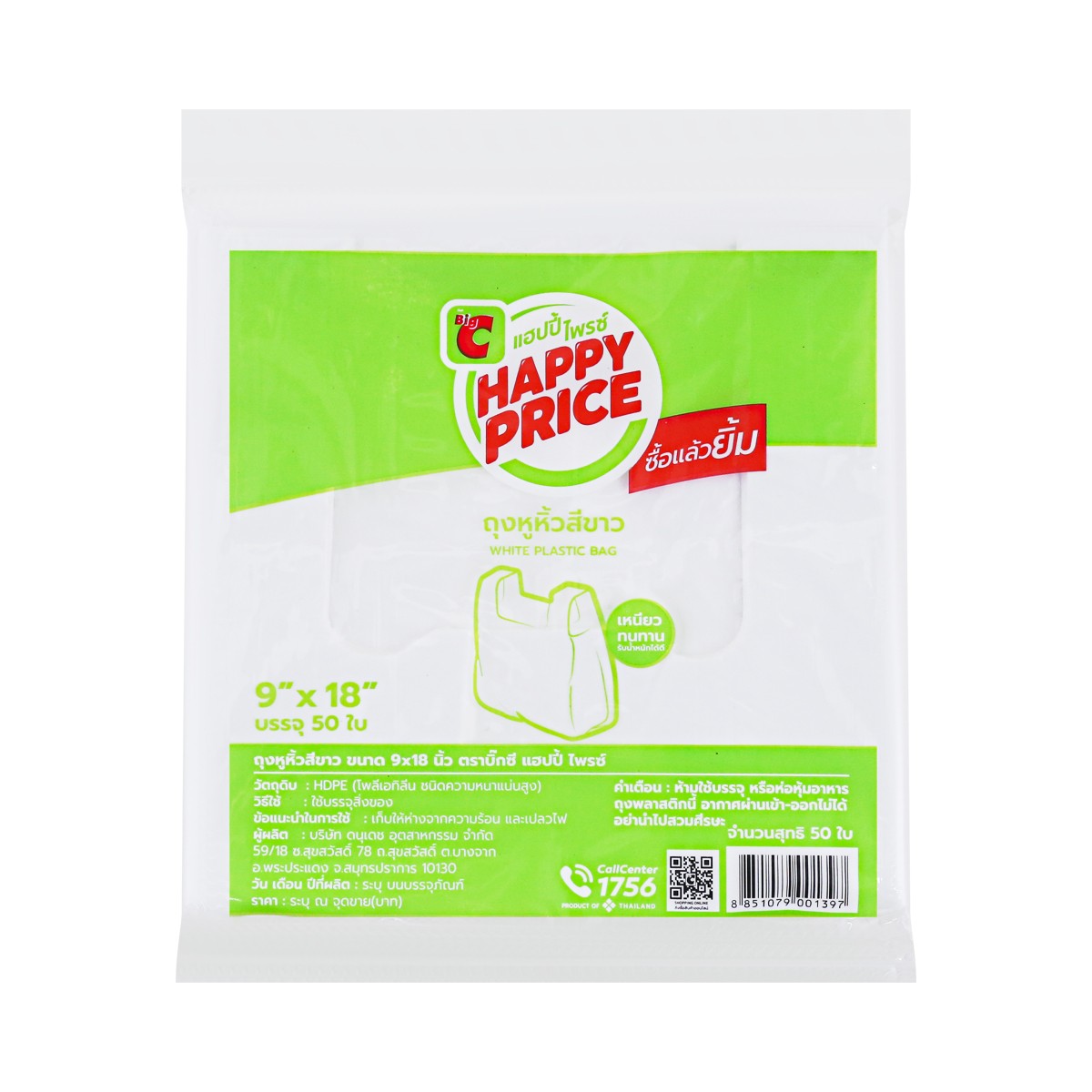BigC White plastic bag 9 x18 Inch / 50 ea