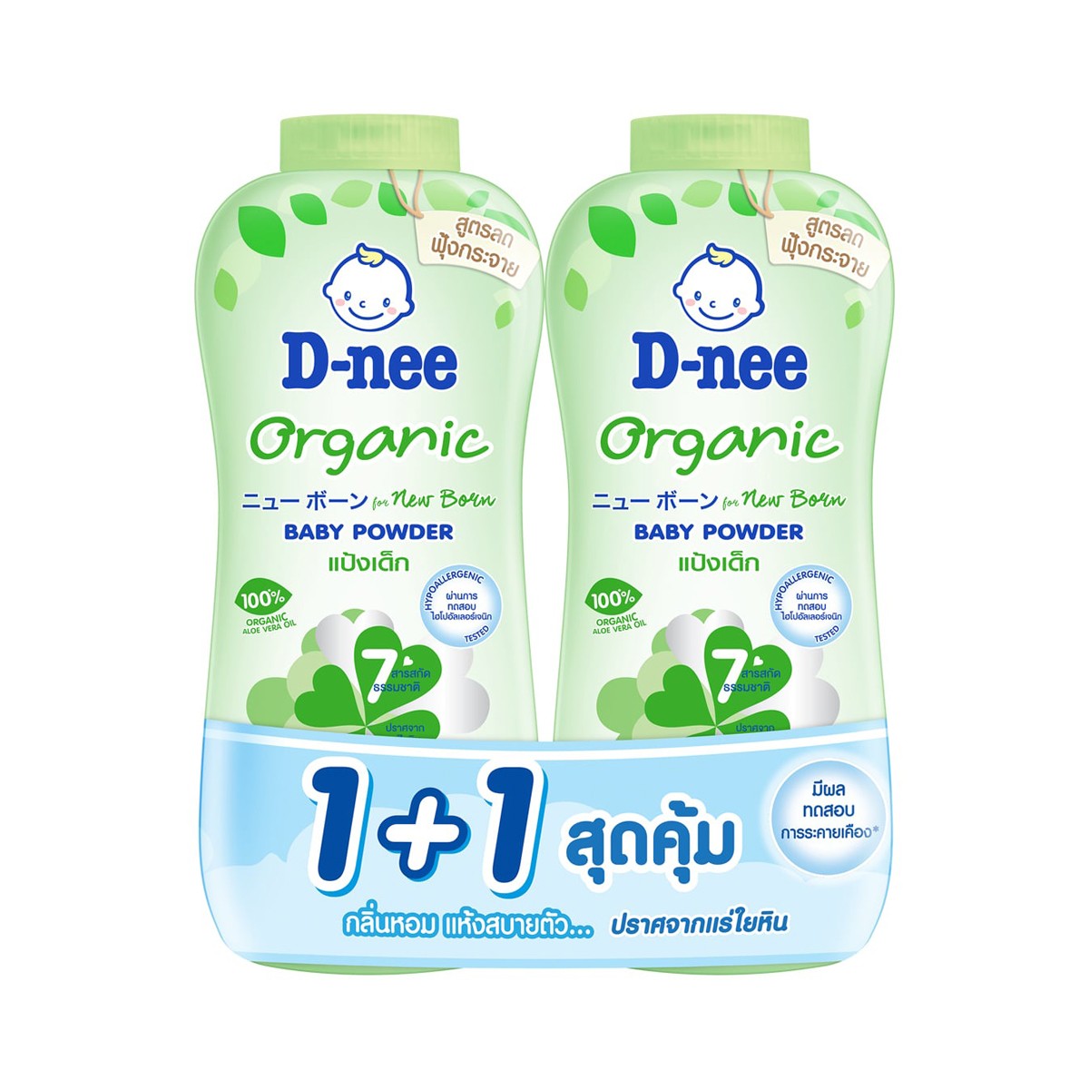 ดีนี่ นิวบอร์น ออร์แกนิค แป้งเด็ก สูตรอะโลเวร่า 300 ก. แพ็คคู่