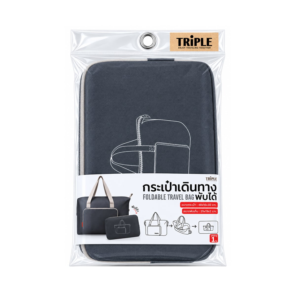 ทริปเปิล กระเป๋าเดินทางพับได้ สีเทา