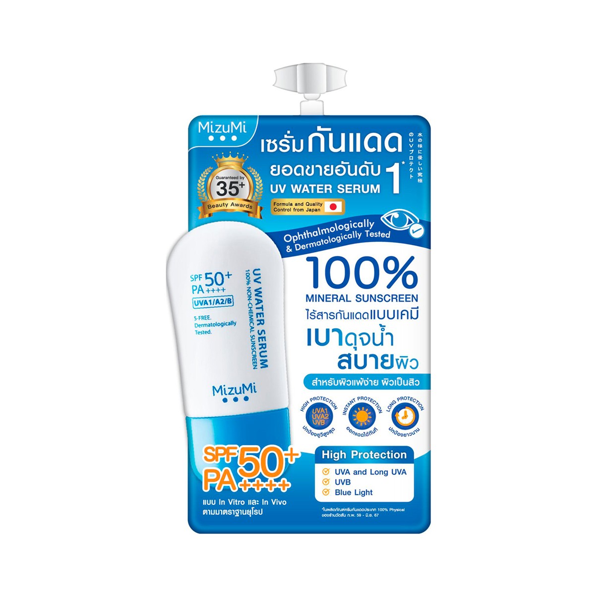 MIZUMI UV Water Serum SPF 50+ PA++++ 5 g.