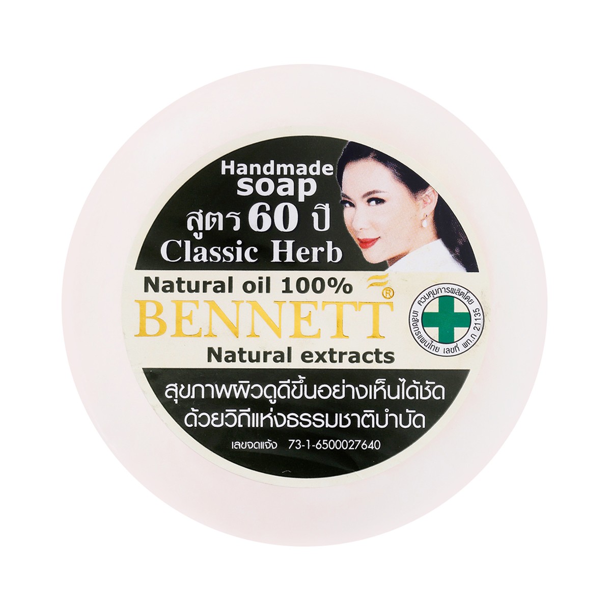 เบนเนท สบู่สมุนไพรคลาสสิก เนเชอรัล เอ็กซ์ตร้า 160 ก.