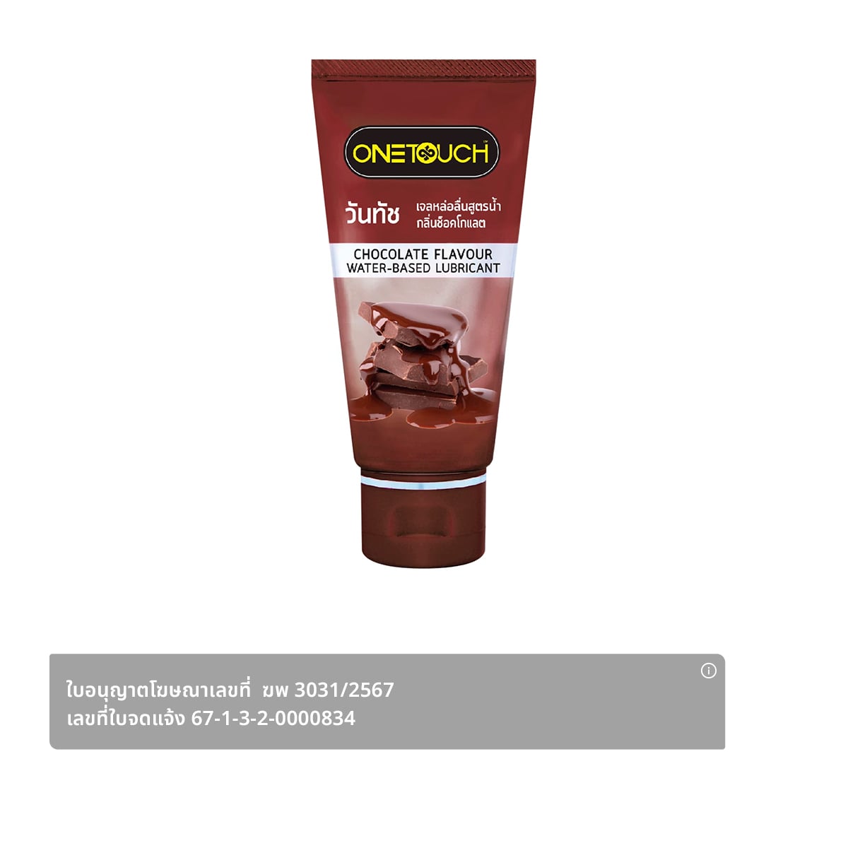 ONETOUCH Gel Chocolate 75 ml.