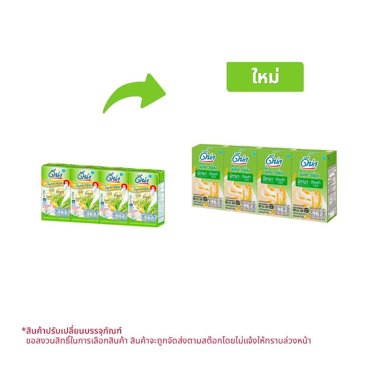 ดีน่า กาบา นมถั่วเหลืองยูเอชที สูตรผสมจมูกข้าวญี่ปุ่น 110 มล. X 4 ชิ้น