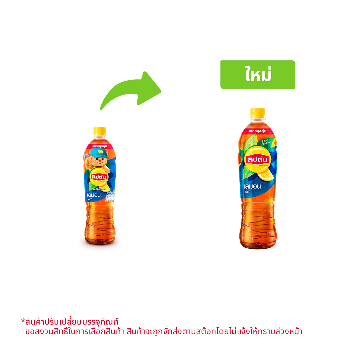 ลิปตัน เลมอนไอซ์ที เครื่องดื่มชามะนาว 950 มล.
