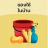 ลด 60.-