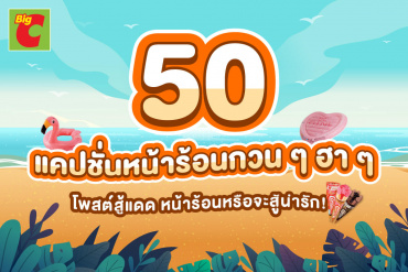 แคปชั่นโสด Archives - Big C แคปชั่นโสด Archives - Big C